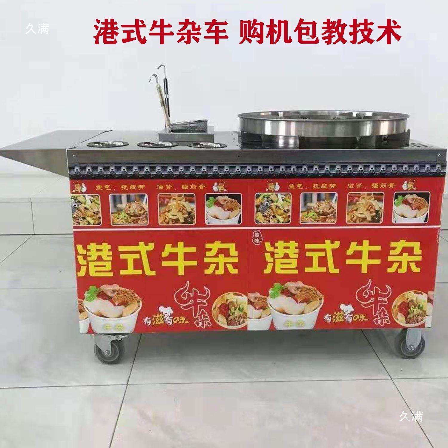 港式泉牛杂锅用夜市流动摆牛摊移tj#h%u+l动车杂锅麻辣烫喷摆摊网