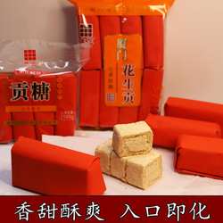 闽南特产漳州龙海白水贡糖红纸全皮花生酥喜糖传统手工糕点茶点