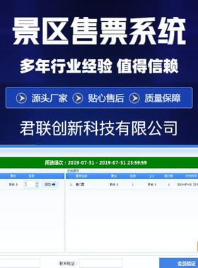 景区售票系统对接票务闸机OTA多平台检票闸机来宾