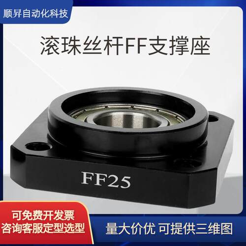 滚珠丝杆垂直使用支撑座FKFF6/8/10/12/15/20/25/FK30轴承固定端