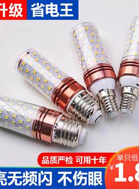 LED灯泡玉米灯E14小螺口E27家用客厅超亮螺旋吊灯三色变光节能灯