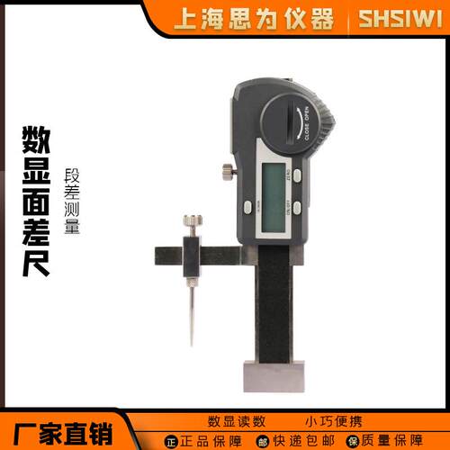 思为蓝牙数显面差尺无线电子高低卡尺断差段差测量规尺游标工具