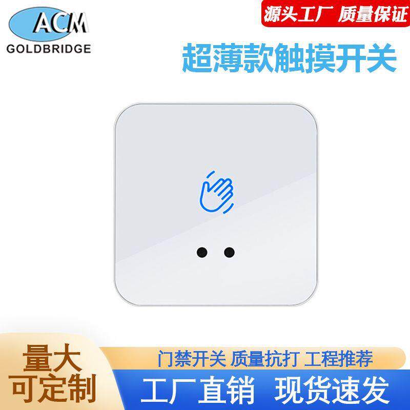 触摸开关出门按纽门禁开关86型出门按钮进出门自动复位开门按纽