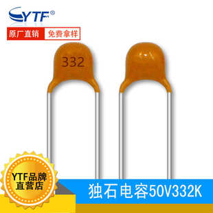 3300PF CT4獨石電容 50V332K 3.3NF 插件電容器 腳距P5.08mm