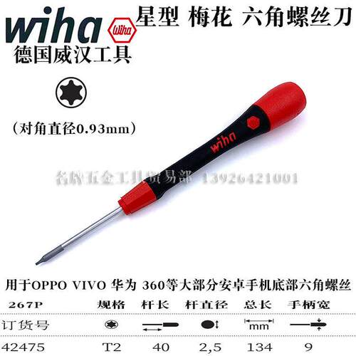 德国wiha威汉进口267P星型起子T1T2T3T4T5T6梅花螺丝刀六角改锥批