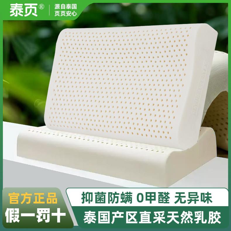 泰页天然乳胶枕泰国原产进口乳胶93%乳胶含量护颈椎助睡眠