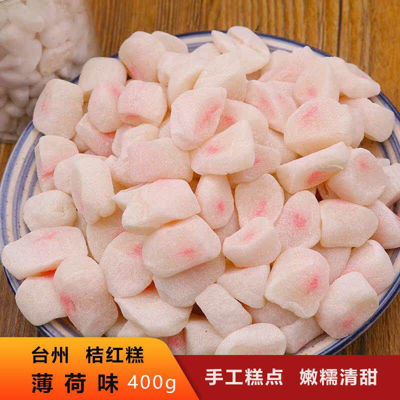 桔红糕橘红糕薄荷味糯米糕点小吃浙江台州温岭特产传统手工甜零食