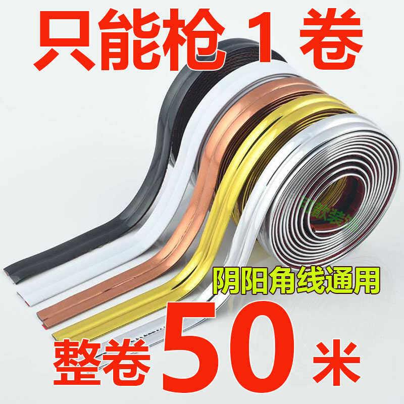 自粘阴阳角线顶角线踢角线腰线通用瓷砖直角护角条PVC装饰条防水