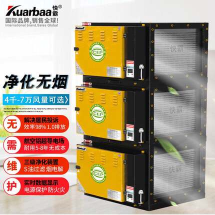快霸油烟净化器商用烟雾除味一体机餐饮酒店烟罩过滤器18000风量