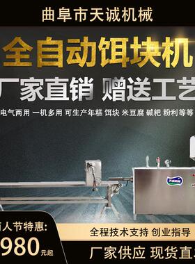 云南曲靖小吃饵块饵丝机多用型鲜米线机出机自熟