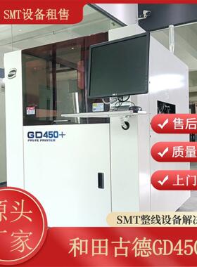 SMT设备印刷机GD450+印刷PCBA锡膏或红胶点胶精密印刷