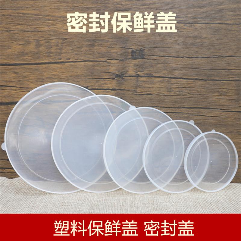 保鲜碗盖密封盖透明冰箱盖PP塑胶盖子食品级10-18cm配盖子白色盖