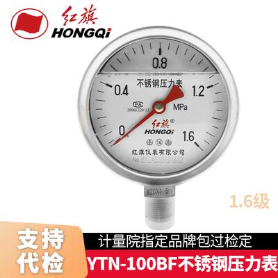 厂家直销 红旗牌仪表不锈钢抗震压力Y-100BFZ耐高温酸碱YTN-100BF