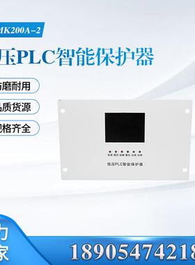 盐城奇林CDMK200A-2型低压PLC综合保护器 QL移变彩色综保设备