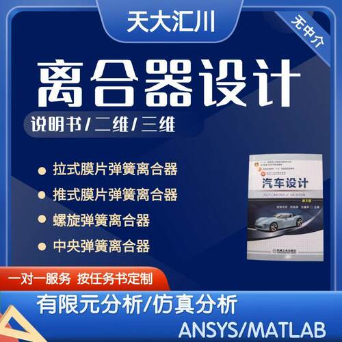 离合器设计车辆工程设计拉式推式悬架转向计算说明书CAD建模彷真