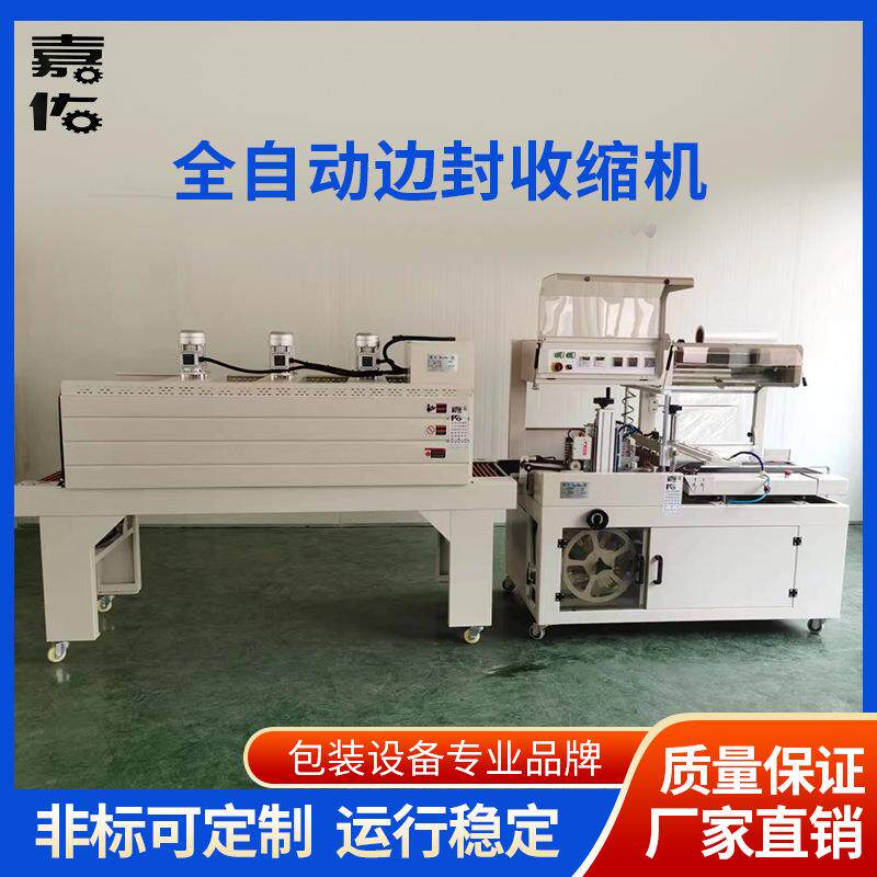 爬行垫全自动边封套膜热收缩机长度不限包装范围广
