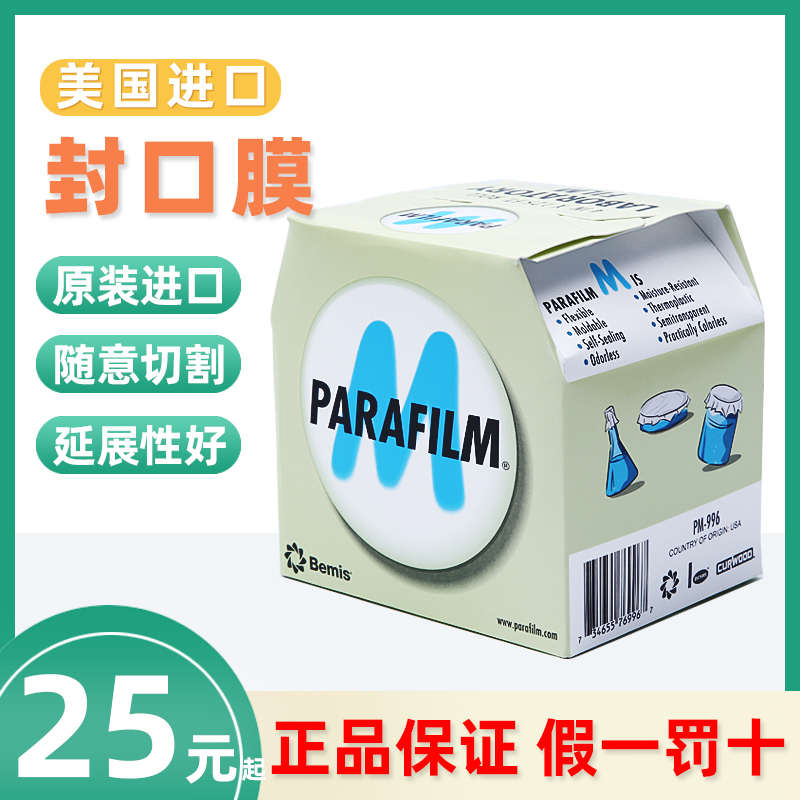 实验室封口膜 4x125 10cmx38m pm996parafilm封口膜4in*125ft 10c