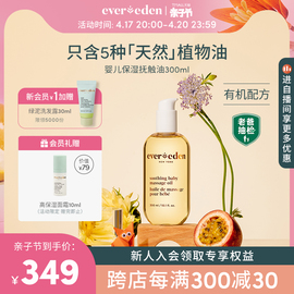 老爸抽检evereden婴儿抚触按摩油宝宝天然来源润肤油，囤货装300ml