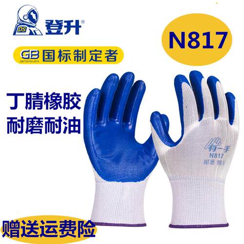 登升劳保手套有一手N817男工地干活耐磨薄款修理防油防水园艺胶皮