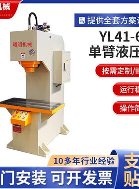 定制小型单柱式液压机YL41-60t单臂液压机c型压力机单臂油压机