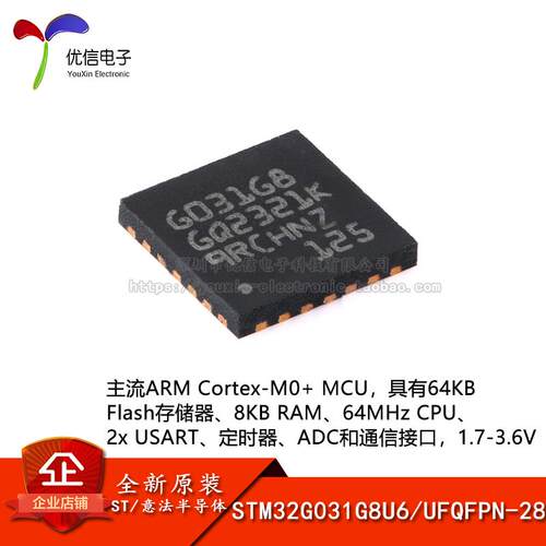 原装 STM32G031G8U6 微控制器 ARM Cortex-M0+ 32位 MCU 嵌入式系