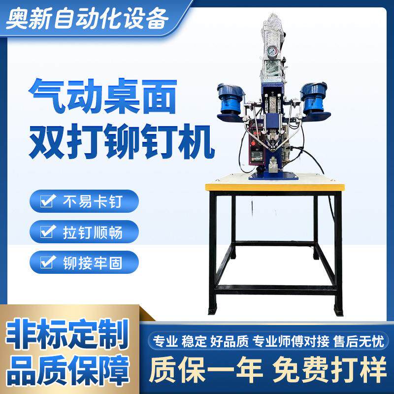 气动双打铆钉机鸡眼机自动铆接箱包打扣机压铆机拉铆中空心螺母机