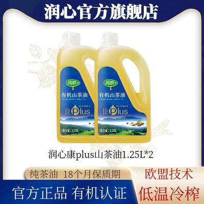 【官方正品】润心康PLUS有机山茶油1.25LX2瓶 物理冷榨茶籽油清淡
