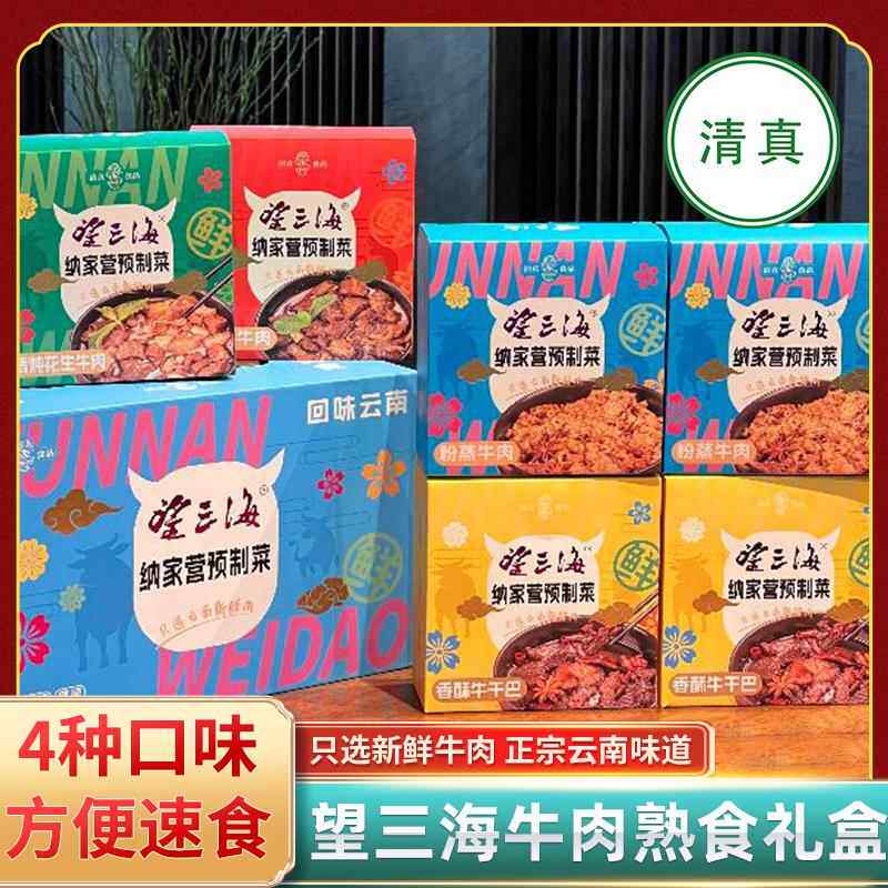 望三海清真牛肉熟食礼盒装红烧牛肉料理粉蒸送礼节日食品速食特产