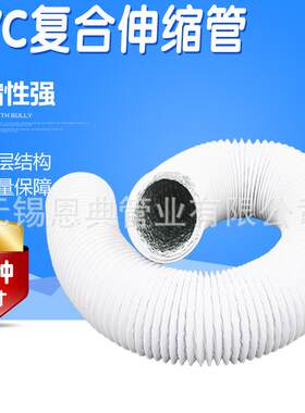 跨境pvc铝箔复合管新风系统通风管道排烟管铝箔管软管厂家定制