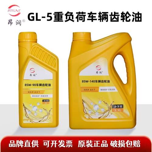 正品车辆齿轮油85W-90手动挡变速箱油GL-5级农机通用后桥油耐磨