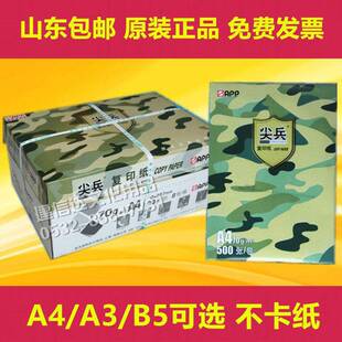 整箱8包亚龙APP办公尖兵A4纸覆印纸70g打印纸A3学习80g试卷不卡纸