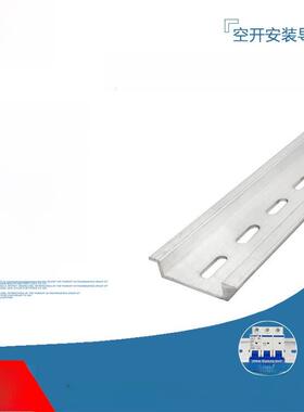 国标铝导轨TH35mm宽7.5高空开断路器卡轨UK端子电气安装轨道KT032