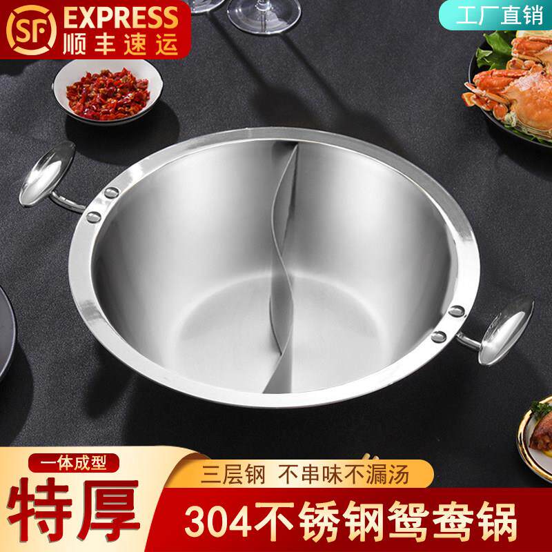 鸳鸯锅304不锈钢火锅专用锅家用电磁炉商用鸳鸯锅两件式火锅锅子