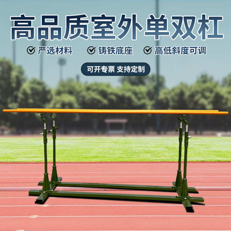 户外双杠训练器材学校室外体能体育锻炼比赛多用双杠器械厂家批发