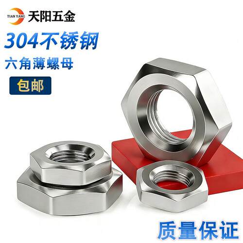 304不锈钢细牙薄螺母六角细牙螺帽M8M10*1M12m14M16M18M20M22*1.5