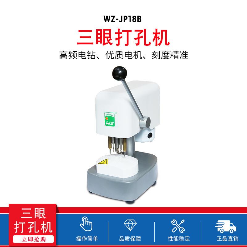 眼镜仪器维真镜片模板打孔机三眼钻孔机眼镜店三孔机制模机机械