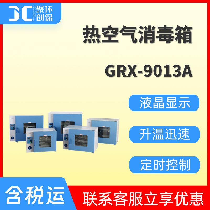 干热灭菌箱灭菌柜干热灭菌器实验室 热空气消毒箱 干烤灭菌器GRX