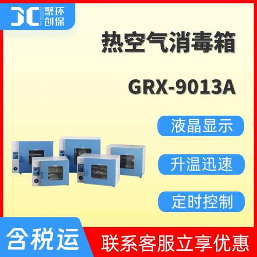 干热灭菌箱灭菌柜干热灭菌器实验室 热空气消毒箱 干烤灭菌器GRX
