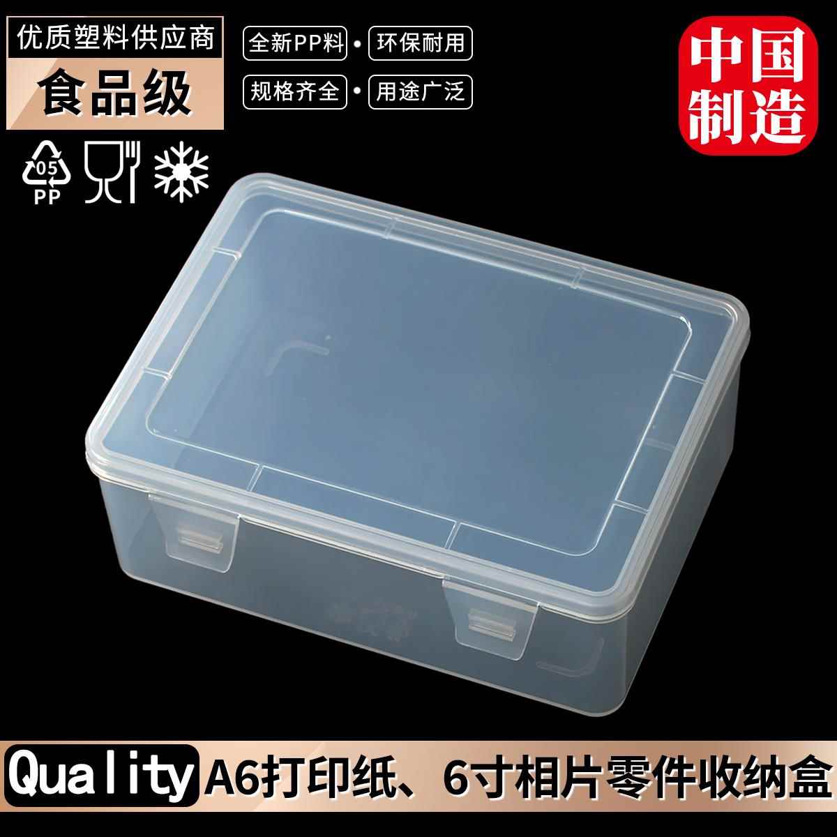 优得比815塑料收纳盒A6打印纸6寸照相片整理盒子长方形零件盒翻盖