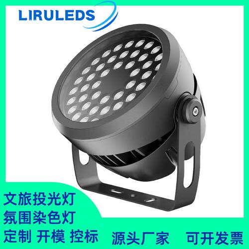 120W全彩户外防水RGBW泛光灯恒功率高压DMX512染色山体投光灯