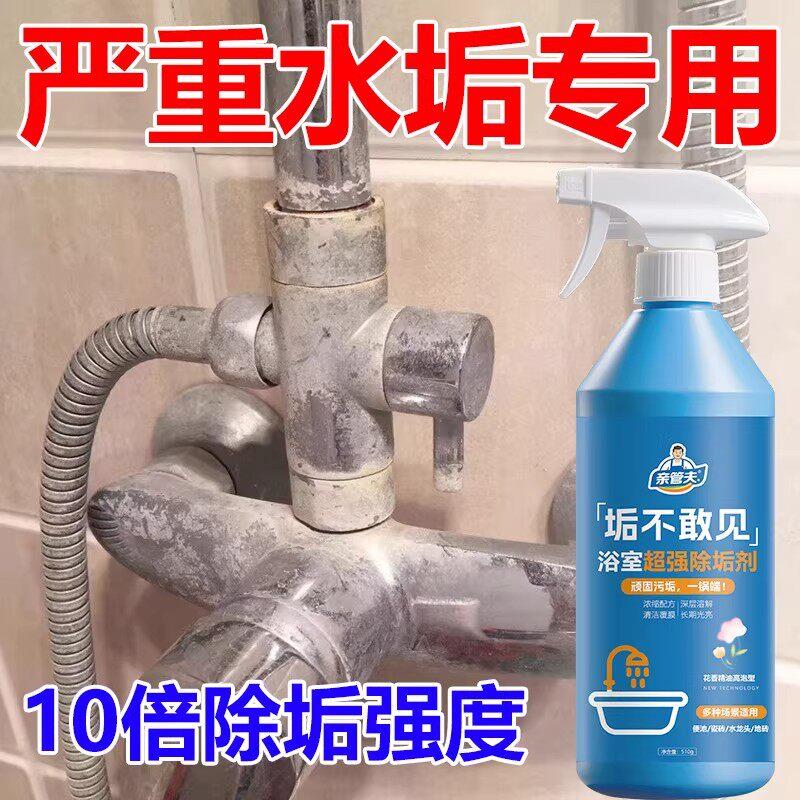 浴室厕所清洁剂玻璃水龙头洗手池马桶瓷砖除水垢淋浴强力去污