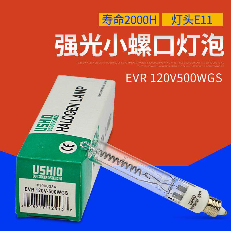 USHIO EVR 120V500W优秀牛尾卤钨灯泡 光学仪器灯EVR 120V500WGS