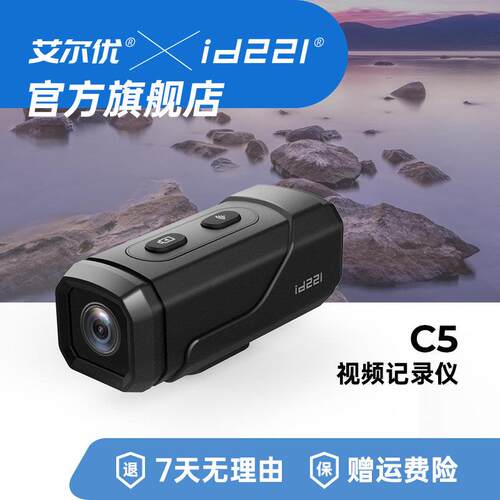 艾尔优官方骑行机车C5影片记录仪高清录制防水充电款