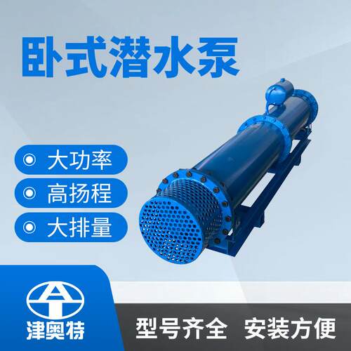 QJW潜水泵卧式变频式井用泵躺卧式抽水泵高扬程卧式潜水泵