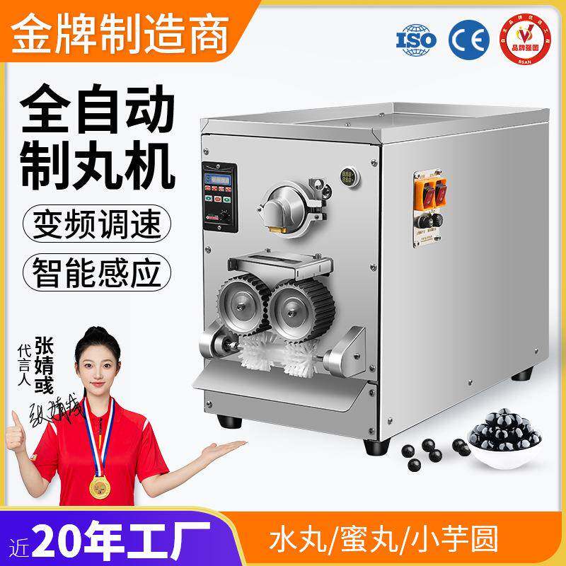 全自动中药制药丸机小型商用用水蜜丸一体商用做珍珠粉芋圆机器
