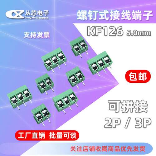 KF126-5.0螺钉式接线端子PCB线路板接插件5.08MM 2可拼接300V/10A