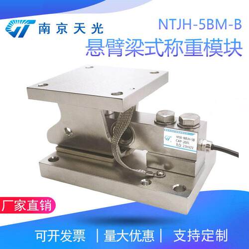 NTJH-5BM-B悬臂梁称重模块反应釜槽料地上衡配料称重模块