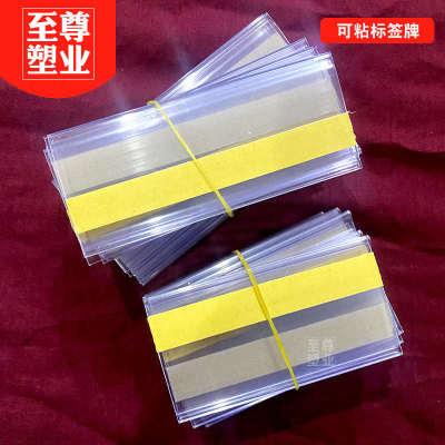 可粘标签牌塑料自粘卡套超市价格牌标价签条粘贴式货架标示牌贴牌