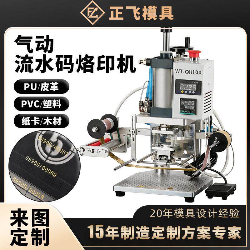 效自动流水码烫金机气动台式自动转纸烫金机烫印卡片礼券包装