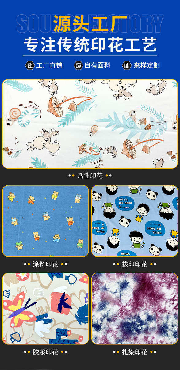 Набивные ткани 针织面料婴幼儿童印花全棉满底涂料印花平纹数码印花